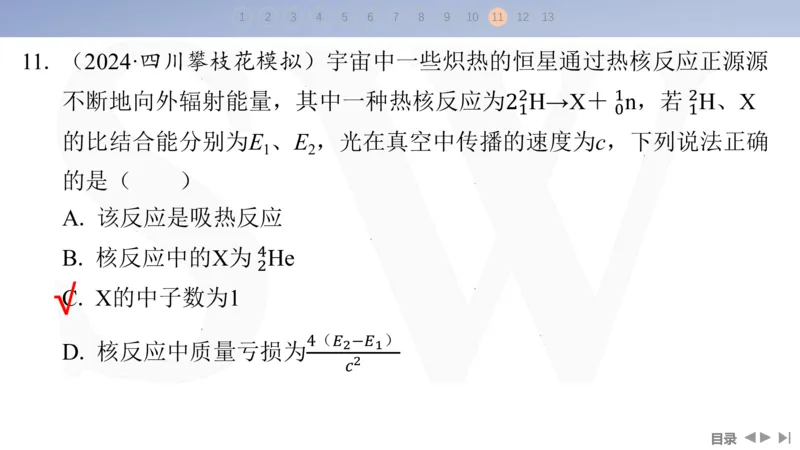 2025版高考物理二轮复习配套课件第一部分专题六热学和近代物理第15讲近代物理_4.2025物理总复习_2025年新高考资料_二轮复习_2025高考物理二轮复习配套课件