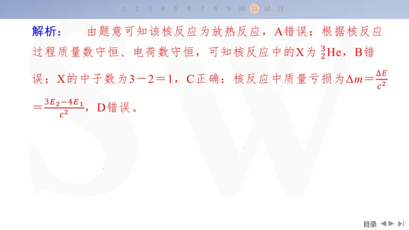 2025版高考物理二轮复习配套课件第一部分专题六热学和近代物理第15讲近代物理_4.2025物理总复习_2025年新高考资料_二轮复习_2025高考物理二轮复习配套课件