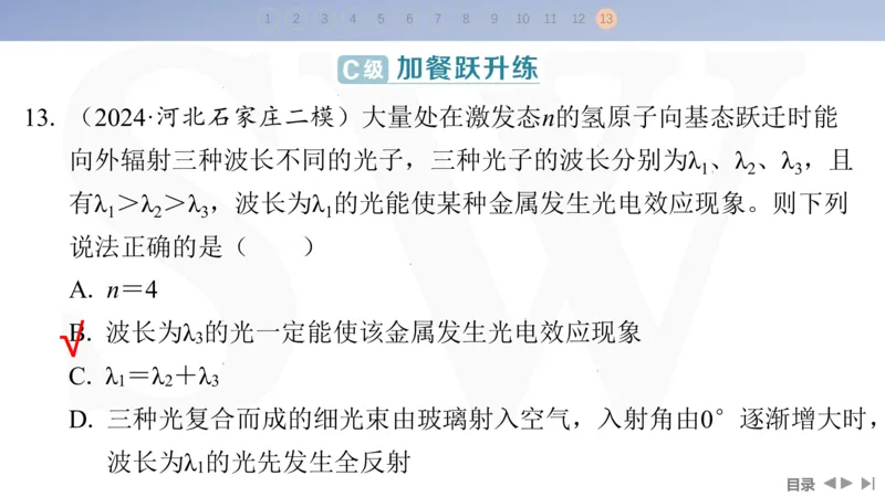 2025版高考物理二轮复习配套课件第一部分专题六热学和近代物理第15讲近代物理_4.2025物理总复习_2025年新高考资料_二轮复习_2025高考物理二轮复习配套课件