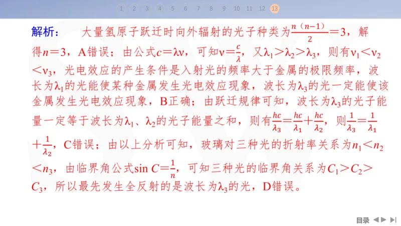 2025版高考物理二轮复习配套课件第一部分专题六热学和近代物理第15讲近代物理_4.2025物理总复习_2025年新高考资料_二轮复习_2025高考物理二轮复习配套课件