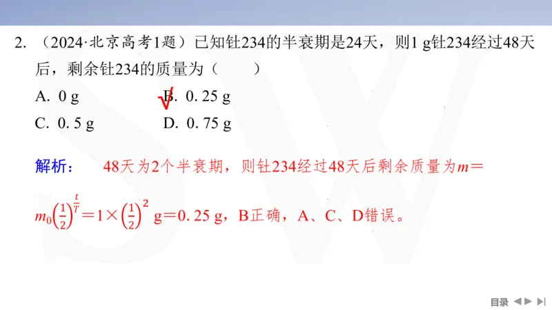 2025版高考物理二轮复习配套课件第一部分专题六热学和近代物理第15讲近代物理_4.2025物理总复习_2025年新高考资料_二轮复习_2025高考物理二轮复习配套课件