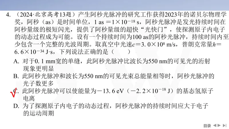 2025版高考物理二轮复习配套课件第一部分专题六热学和近代物理第15讲近代物理_4.2025物理总复习_2025年新高考资料_二轮复习_2025高考物理二轮复习配套课件