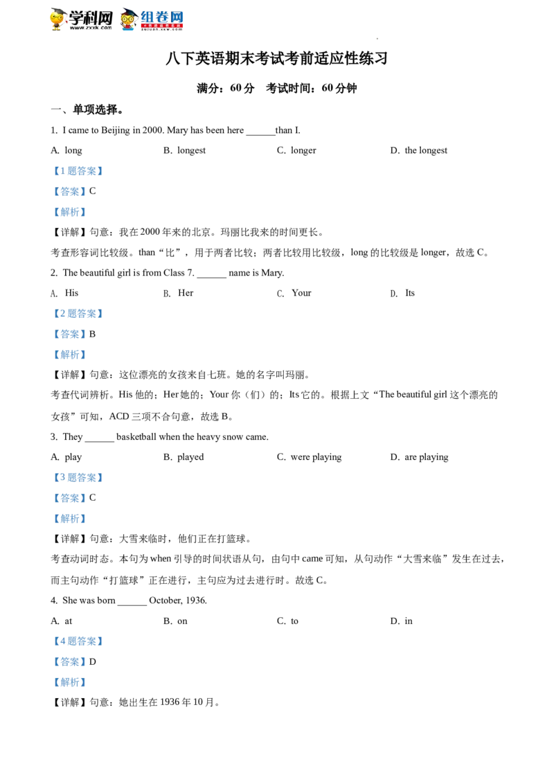 精品解析：北京市首都师大附中一分校2019-2020学年八年级下学期期末考前适应性练习英语试题（解析版）(1)_北京初中期末题_C605-京七八九_B京英语七八九_北京8下英语_2019-2020