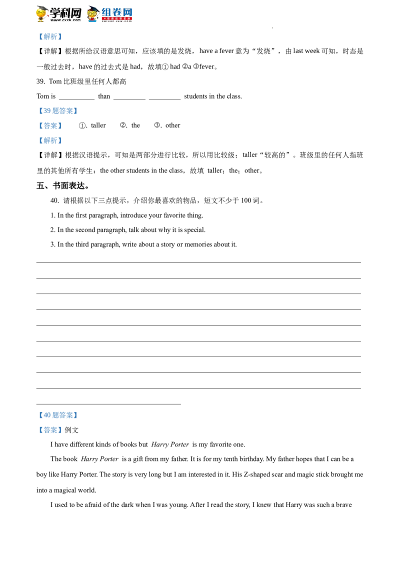 精品解析：北京市首都师大附中一分校2019-2020学年八年级下学期期末考前适应性练习英语试题（解析版）(1)_北京初中期末题_C605-京七八九_B京英语七八九_北京8下英语_2019-2020