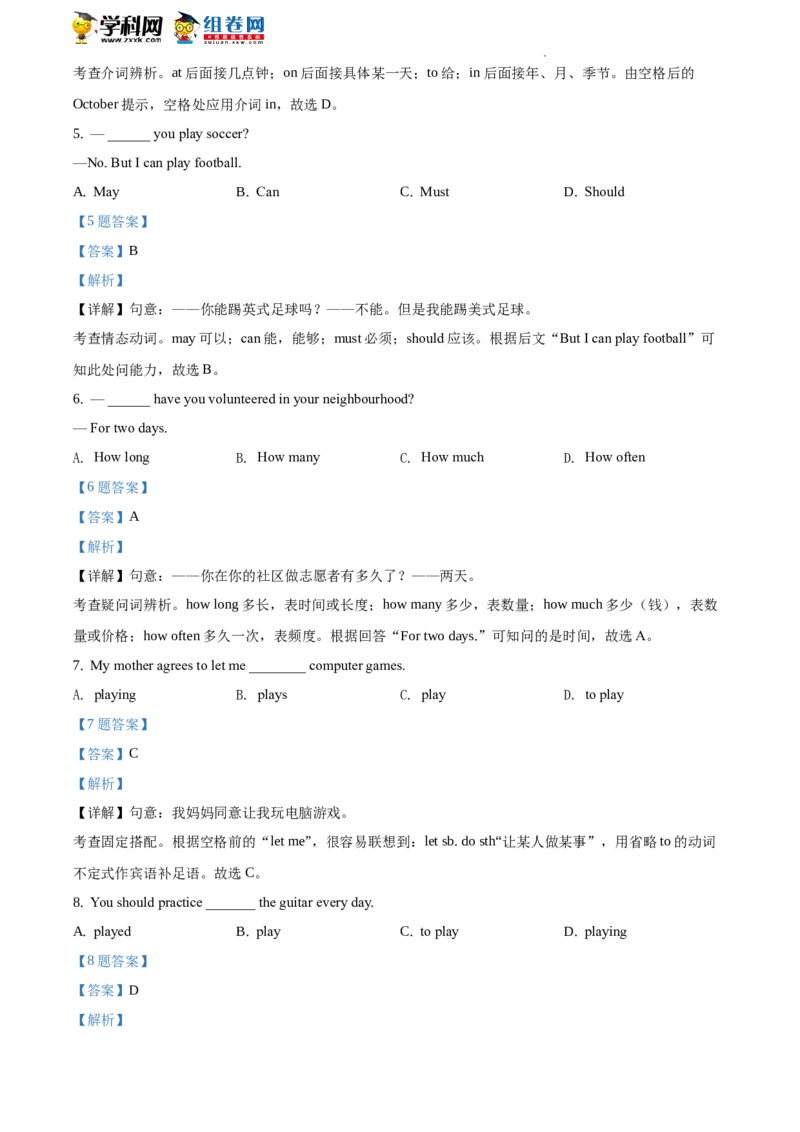 精品解析：北京市首都师大附中一分校2019-2020学年八年级下学期期末考前适应性练习英语试题（解析版）(1)_北京初中期末题_C605-京七八九_B京英语七八九_北京8下英语_2019-2020