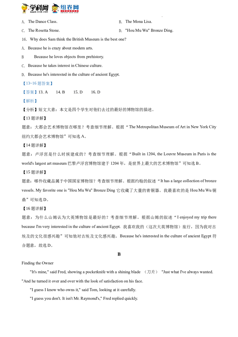 精品解析：北京市首都师大附中一分校2019-2020学年八年级下学期期末考前适应性练习英语试题（解析版）(1)_北京初中期末题_C605-京七八九_B京英语七八九_北京8下英语_2019-2020