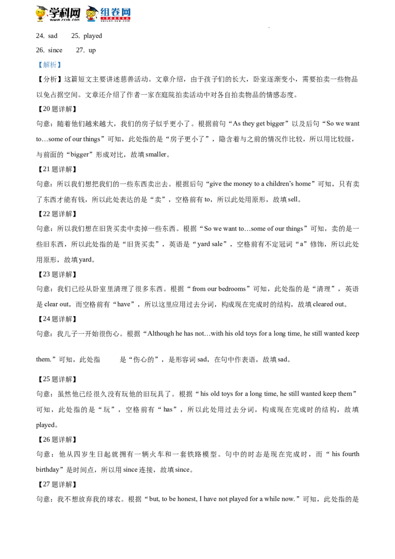 精品解析：北京市首都师大附中一分校2019-2020学年八年级下学期期末考前适应性练习英语试题（解析版）(1)_北京初中期末题_C605-京七八九_B京英语七八九_北京8下英语_2019-2020