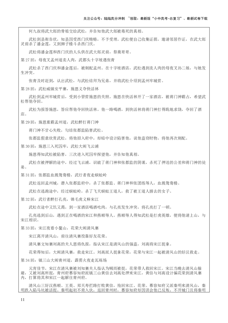 专题23《水浒传》（知识梳理+练习）（原卷版）_02中考总复习（2026版更新中）_01-语文-中考总复习_2025年中考资料_备战2025年中考语文一轮复习考点突破（全国通用）