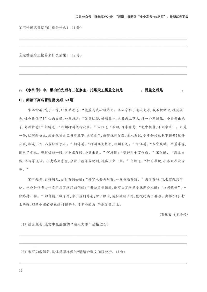 专题23《水浒传》（知识梳理+练习）（原卷版）_02中考总复习（2026版更新中）_01-语文-中考总复习_2025年中考资料_备战2025年中考语文一轮复习考点突破（全国通用）