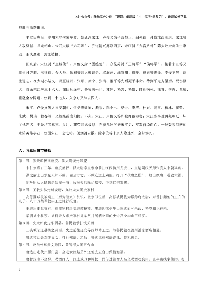 专题23《水浒传》（知识梳理+练习）（原卷版）_02中考总复习（2026版更新中）_01-语文-中考总复习_2025年中考资料_备战2025年中考语文一轮复习考点突破（全国通用）