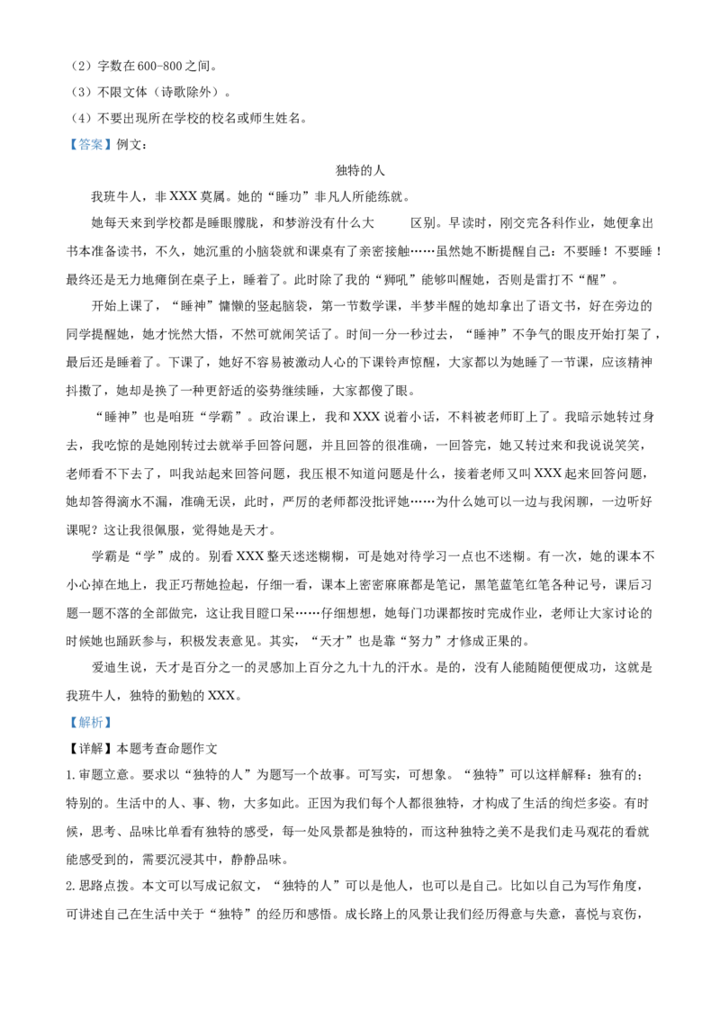 精品解析：北京市通州区2022-2023学年七年级下学期期中语文试题（解析版）(1)_北京初中期末题_C605-京七八九_B语文七八九_北京语文七下_2022-2024_北京语文7下期中