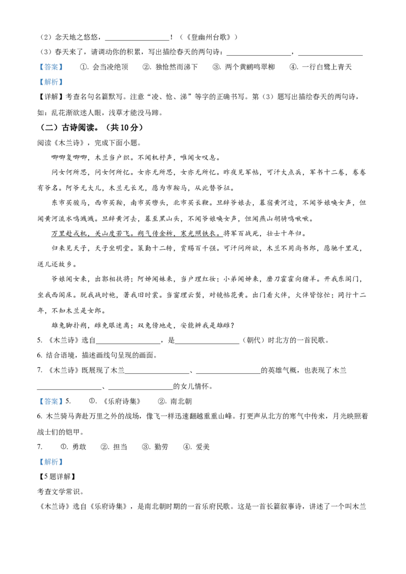 精品解析：北京市通州区2022-2023学年七年级下学期期中语文试题（解析版）(1)_北京初中期末题_C605-京七八九_B语文七八九_北京语文七下_2022-2024_北京语文7下期中