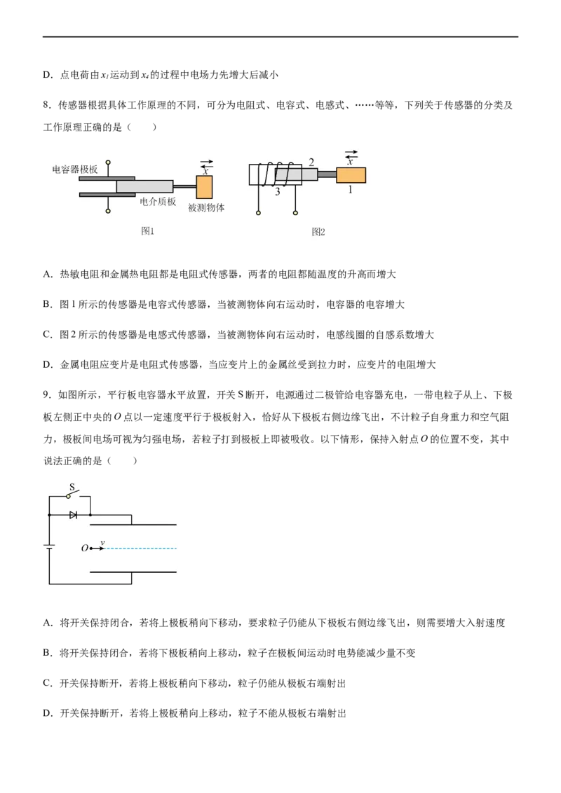 专题07电场带电粒子在电场中的运动（精练）（原卷版）_4.2025物理总复习_赠品通用版（老高考）复习资料_二轮复习_2023年高考物理二轮复习讲练测（全国通用）