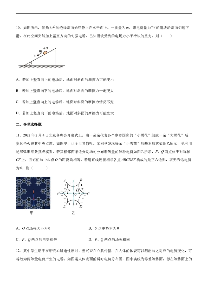 专题07电场带电粒子在电场中的运动（精练）（原卷版）_4.2025物理总复习_赠品通用版（老高考）复习资料_二轮复习_2023年高考物理二轮复习讲练测（全国通用）