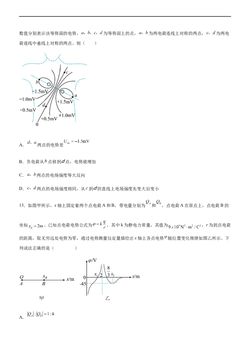 专题07电场带电粒子在电场中的运动（精练）（原卷版）_4.2025物理总复习_赠品通用版（老高考）复习资料_二轮复习_2023年高考物理二轮复习讲练测（全国通用）