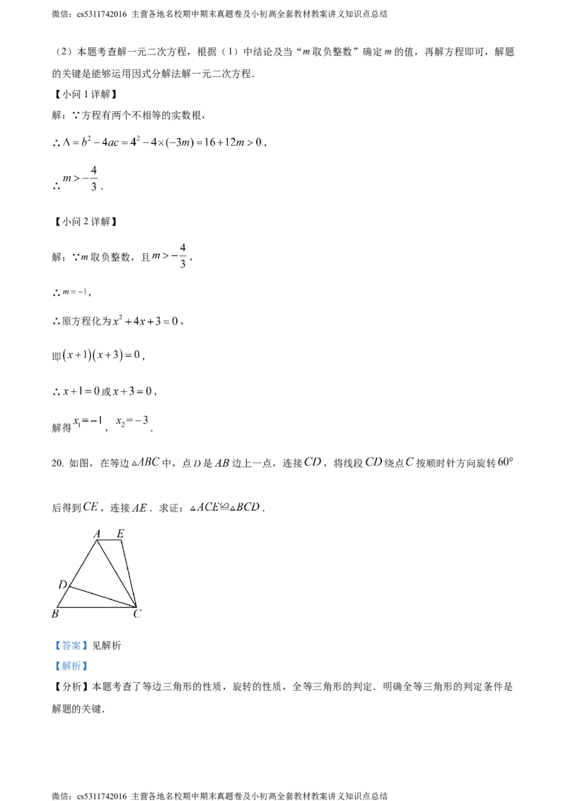 精品解析：北京市燕山地区2023-2024学年九年级上学期期中数学试题（解析版）(1)_北京初中期末题_C605-京七八九_B京市数学七八九_北京9上数学_2023-2024_北京数学9上期中