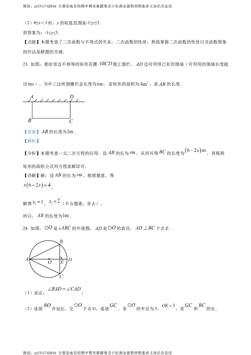 精品解析：北京市燕山地区2023-2024学年九年级上学期期中数学试题（解析版）(1)_北京初中期末题_C605-京七八九_B京市数学七八九_北京9上数学_2023-2024_北京数学9上期中