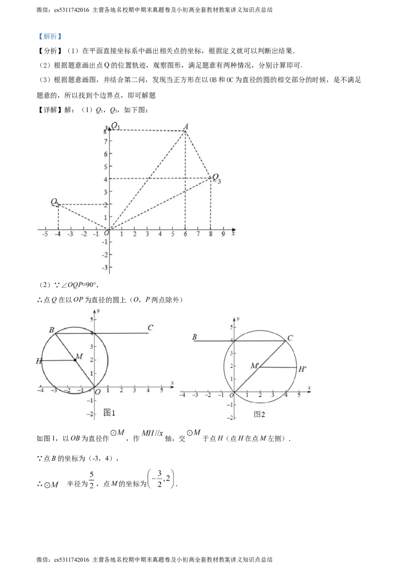 精品解析：北京市燕山地区2023-2024学年九年级上学期期中数学试题（解析版）(1)_北京初中期末题_C605-京七八九_B京市数学七八九_北京9上数学_2023-2024_北京数学9上期中
