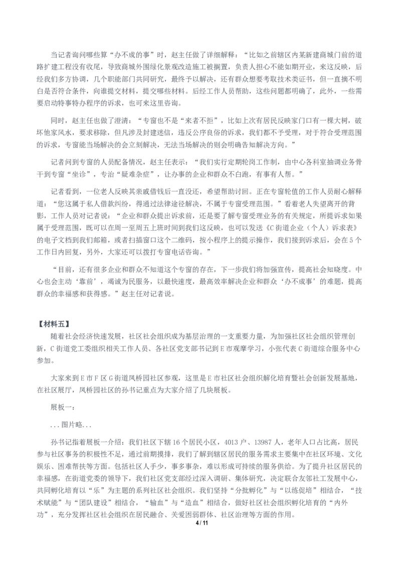 2024年11月2日全国事业单位联考A类《综合应用能力》题及参考答案_26事业职测+综合_闲鱼2026事业单位职测+综合_职测+综合真题合集ABCDE_A类-综合管理_A类综合应用能力15-25下