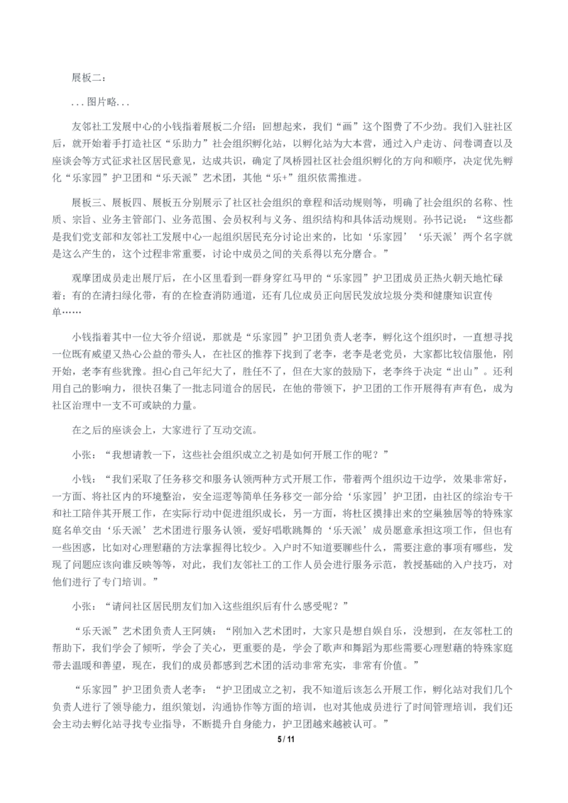 2024年11月2日全国事业单位联考A类《综合应用能力》题及参考答案_26事业职测+综合_闲鱼2026事业单位职测+综合_职测+综合真题合集ABCDE_A类-综合管理_A类综合应用能力15-25下
