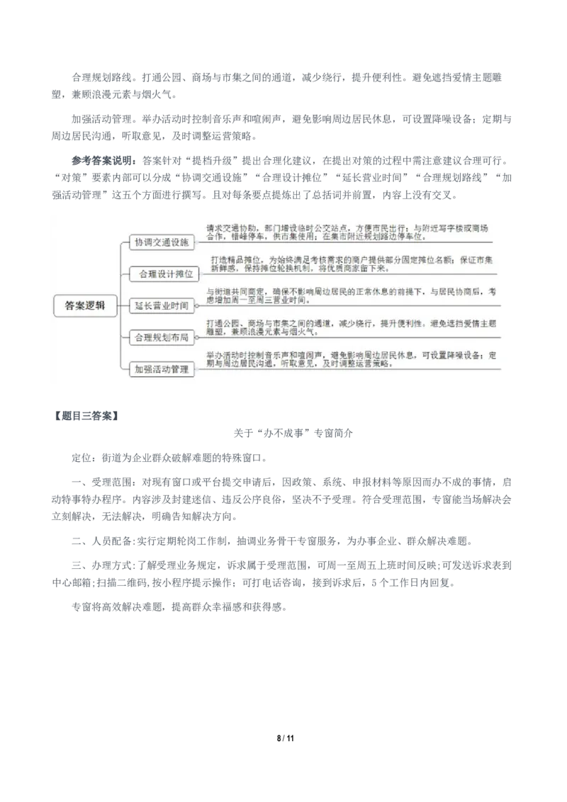 2024年11月2日全国事业单位联考A类《综合应用能力》题及参考答案_26事业职测+综合_闲鱼2026事业单位职测+综合_职测+综合真题合集ABCDE_A类-综合管理_A类综合应用能力15-25下