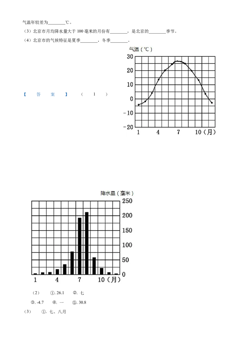 精品解析：北京市石景山区2021-2022学年七年级上学期期末地理试题（解析版）(1)_北京初中期末题_C605-京七八九_B京地理七八九_地理_北京7上地理_2020-2022