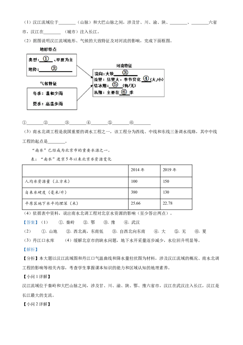 精品解析：北京市石景山区2021-2022学年七年级上学期期末地理试题（解析版）(1)_北京初中期末题_C605-京七八九_B京地理七八九_地理_北京7上地理_2020-2022