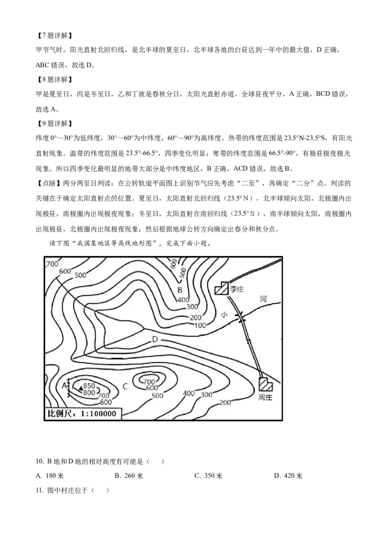 精品解析：北京市石景山区2021-2022学年七年级上学期期末地理试题（解析版）(1)_北京初中期末题_C605-京七八九_B京地理七八九_地理_北京7上地理_2020-2022