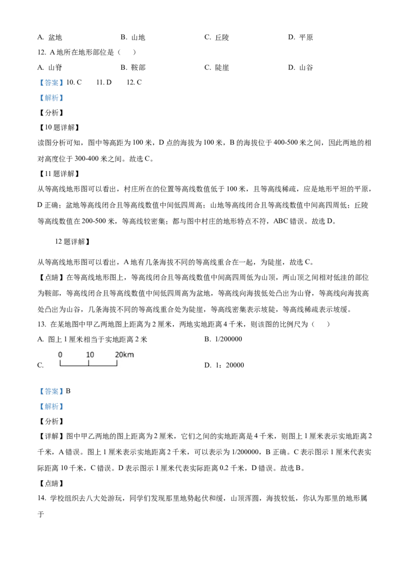 精品解析：北京市石景山区2021-2022学年七年级上学期期末地理试题（解析版）(1)_北京初中期末题_C605-京七八九_B京地理七八九_地理_北京7上地理_2020-2022