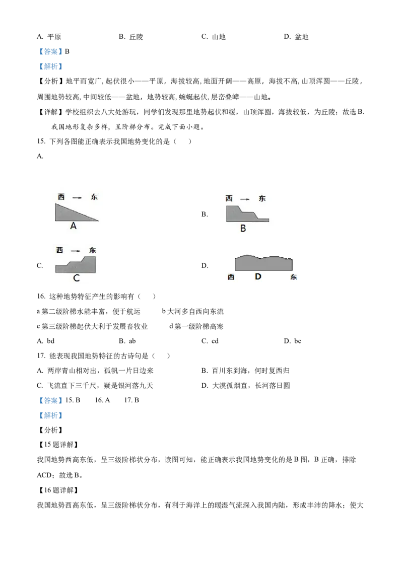 精品解析：北京市石景山区2021-2022学年七年级上学期期末地理试题（解析版）(1)_北京初中期末题_C605-京七八九_B京地理七八九_地理_北京7上地理_2020-2022
