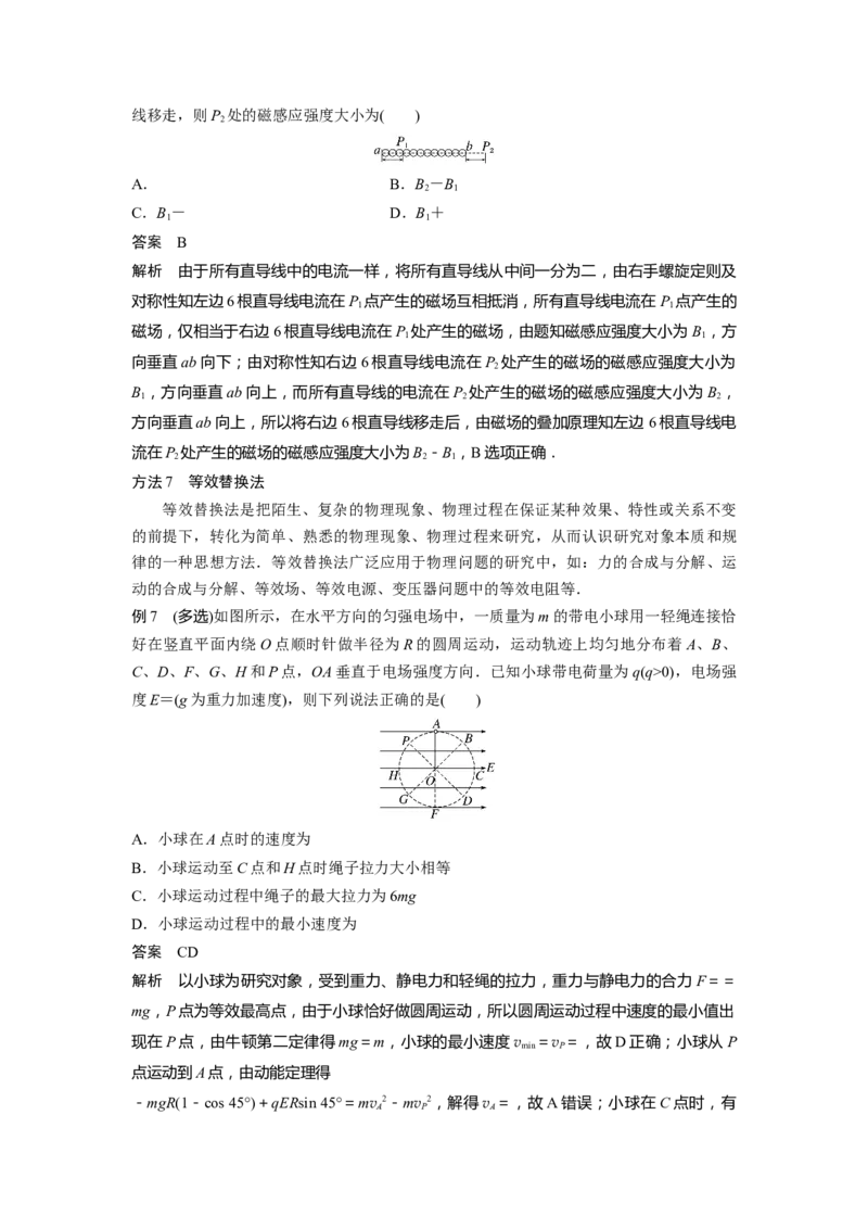 2023年高考物理二轮复习（全国版）第2部分一、选择题解题技巧_4.2025物理总复习_赠品通用版（老高考）复习资料_二轮复习_2023年高考物理二轮复习讲义+课件（全国版）