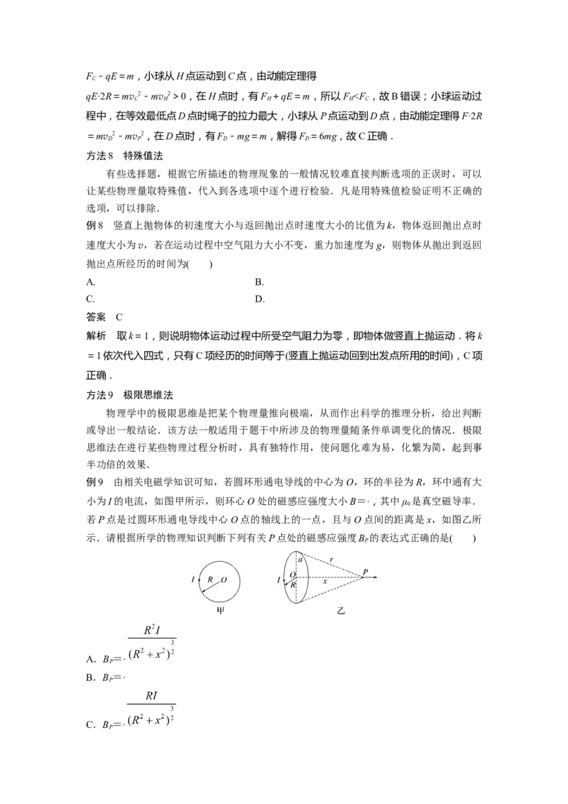2023年高考物理二轮复习（全国版）第2部分一、选择题解题技巧_4.2025物理总复习_赠品通用版（老高考）复习资料_二轮复习_2023年高考物理二轮复习讲义+课件（全国版）
