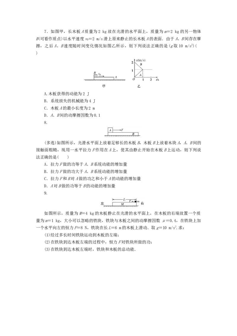 2023版新教材高考物理微专题小练习专题36传送带模型和滑块_4.2025物理总复习_2023年新高复习资料_专项复习_2023版新高考物理微专题练习