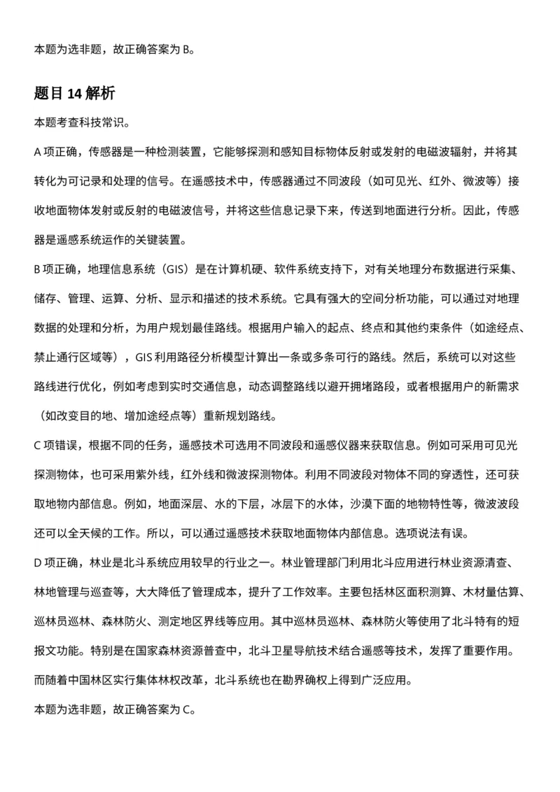 2025年3月29日全国事业单位联考E类《职业能力倾向测验》答案及解析_26事业职测+综合_闲鱼2026事业单位职测+综合_职测+综合真题合集ABCDE_E类-医疗卫生类_E类职业能力测验15-25下