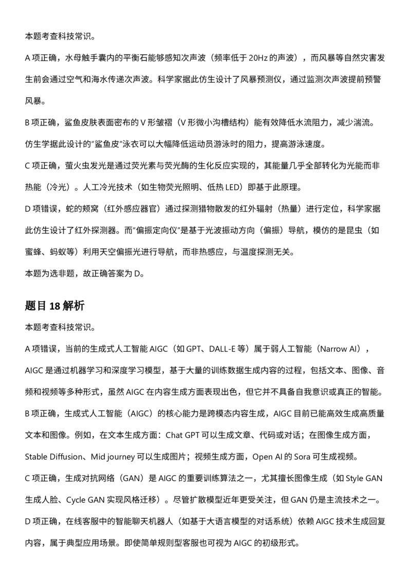 2025年3月29日全国事业单位联考E类《职业能力倾向测验》答案及解析_26事业职测+综合_闲鱼2026事业单位职测+综合_职测+综合真题合集ABCDE_E类-医疗卫生类_E类职业能力测验15-25下