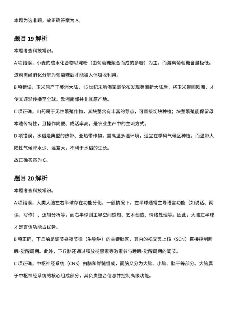 2025年3月29日全国事业单位联考E类《职业能力倾向测验》答案及解析_26事业职测+综合_闲鱼2026事业单位职测+综合_职测+综合真题合集ABCDE_E类-医疗卫生类_E类职业能力测验15-25下