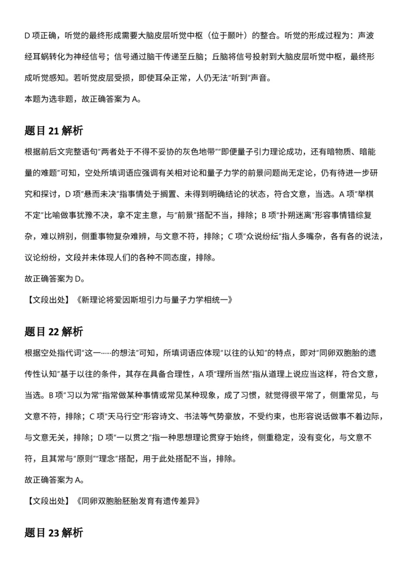 2025年3月29日全国事业单位联考E类《职业能力倾向测验》答案及解析_26事业职测+综合_闲鱼2026事业单位职测+综合_职测+综合真题合集ABCDE_E类-医疗卫生类_E类职业能力测验15-25下
