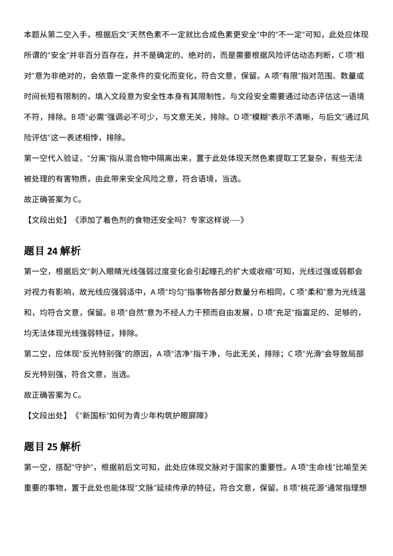 2025年3月29日全国事业单位联考E类《职业能力倾向测验》答案及解析_26事业职测+综合_闲鱼2026事业单位职测+综合_职测+综合真题合集ABCDE_E类-医疗卫生类_E类职业能力测验15-25下