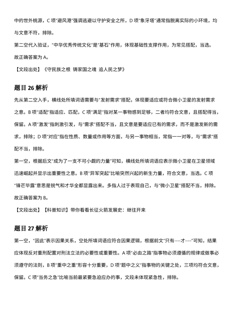 2025年3月29日全国事业单位联考E类《职业能力倾向测验》答案及解析_26事业职测+综合_闲鱼2026事业单位职测+综合_职测+综合真题合集ABCDE_E类-医疗卫生类_E类职业能力测验15-25下