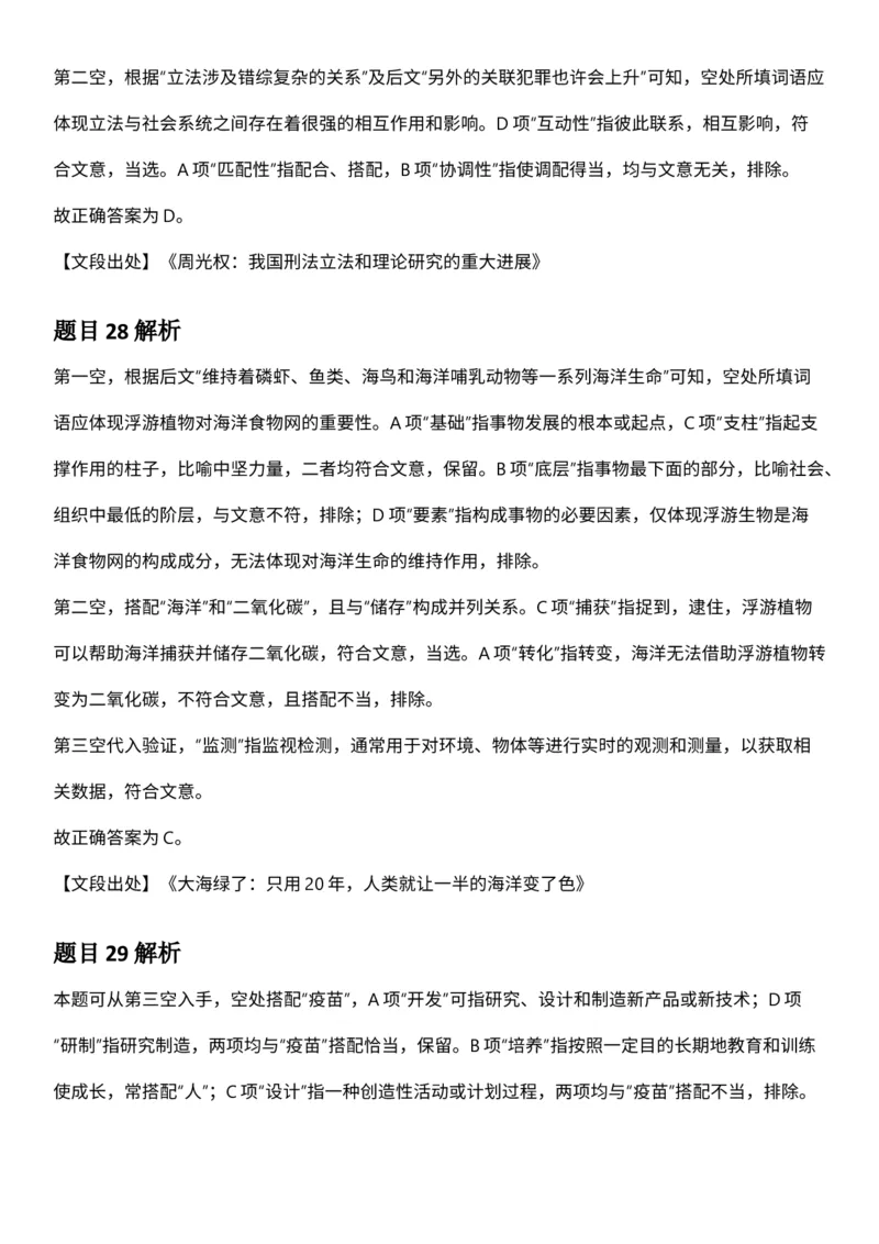 2025年3月29日全国事业单位联考E类《职业能力倾向测验》答案及解析_26事业职测+综合_闲鱼2026事业单位职测+综合_职测+综合真题合集ABCDE_E类-医疗卫生类_E类职业能力测验15-25下