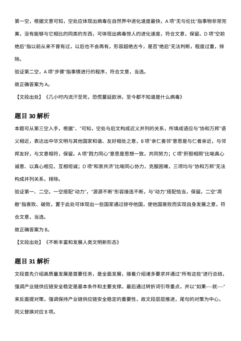 2025年3月29日全国事业单位联考E类《职业能力倾向测验》答案及解析_26事业职测+综合_闲鱼2026事业单位职测+综合_职测+综合真题合集ABCDE_E类-医疗卫生类_E类职业能力测验15-25下