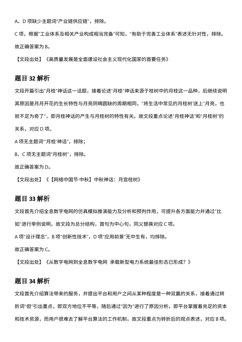 2025年3月29日全国事业单位联考E类《职业能力倾向测验》答案及解析_26事业职测+综合_闲鱼2026事业单位职测+综合_职测+综合真题合集ABCDE_E类-医疗卫生类_E类职业能力测验15-25下