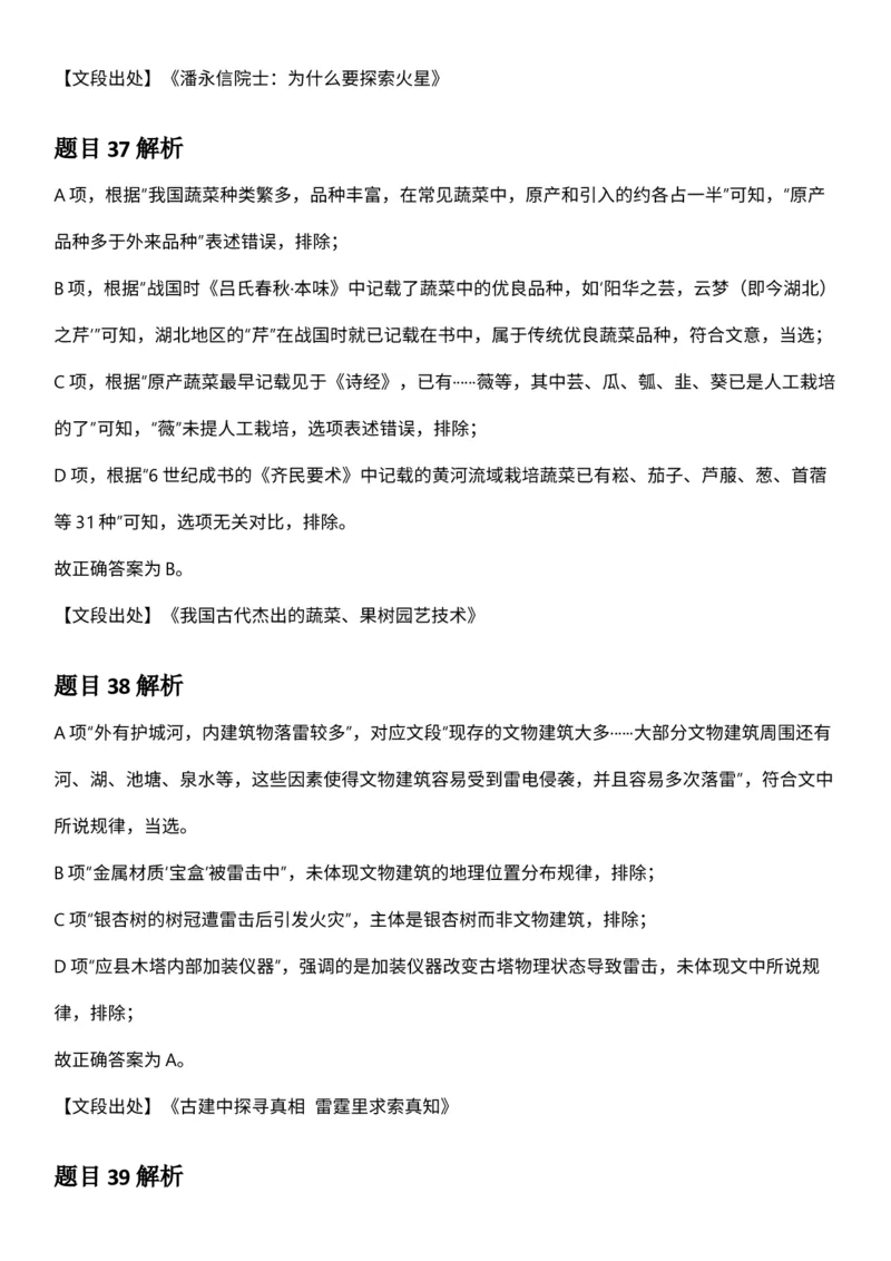 2025年3月29日全国事业单位联考E类《职业能力倾向测验》答案及解析_26事业职测+综合_闲鱼2026事业单位职测+综合_职测+综合真题合集ABCDE_E类-医疗卫生类_E类职业能力测验15-25下