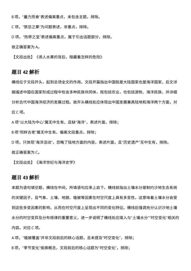 2025年3月29日全国事业单位联考E类《职业能力倾向测验》答案及解析_26事业职测+综合_闲鱼2026事业单位职测+综合_职测+综合真题合集ABCDE_E类-医疗卫生类_E类职业能力测验15-25下