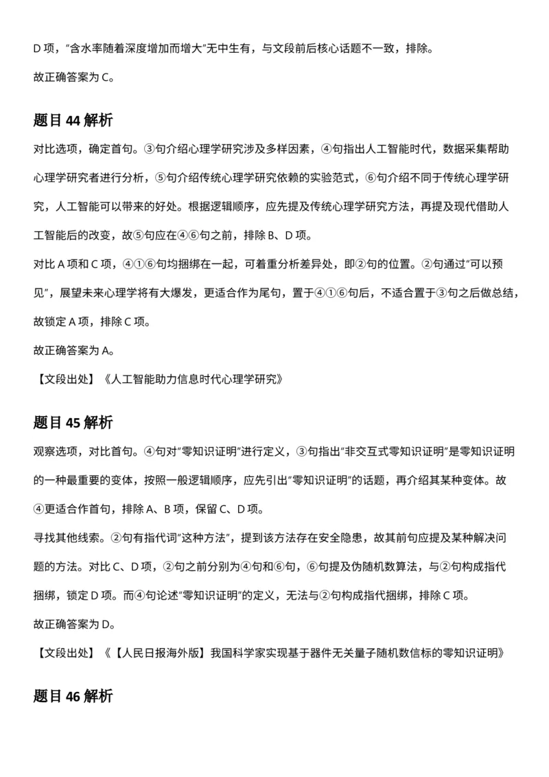 2025年3月29日全国事业单位联考E类《职业能力倾向测验》答案及解析_26事业职测+综合_闲鱼2026事业单位职测+综合_职测+综合真题合集ABCDE_E类-医疗卫生类_E类职业能力测验15-25下