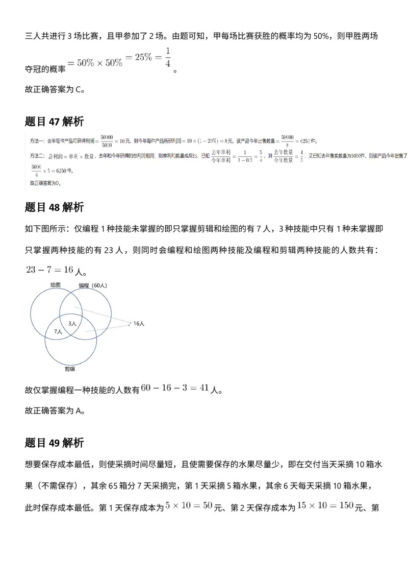 2025年3月29日全国事业单位联考E类《职业能力倾向测验》答案及解析_26事业职测+综合_闲鱼2026事业单位职测+综合_职测+综合真题合集ABCDE_E类-医疗卫生类_E类职业能力测验15-25下