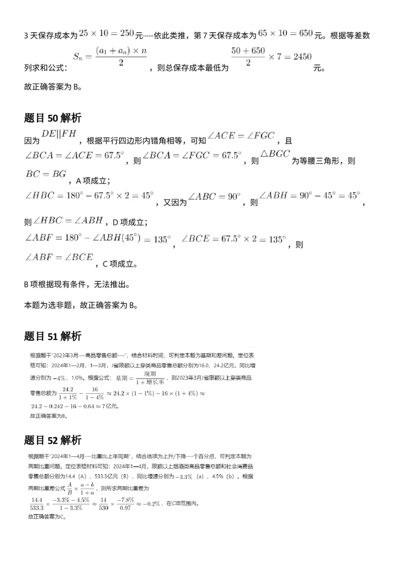 2025年3月29日全国事业单位联考E类《职业能力倾向测验》答案及解析_26事业职测+综合_闲鱼2026事业单位职测+综合_职测+综合真题合集ABCDE_E类-医疗卫生类_E类职业能力测验15-25下