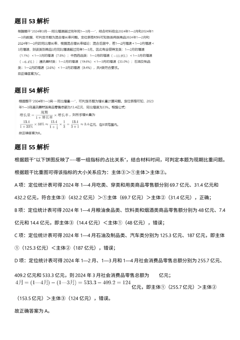 2025年3月29日全国事业单位联考E类《职业能力倾向测验》答案及解析_26事业职测+综合_闲鱼2026事业单位职测+综合_职测+综合真题合集ABCDE_E类-医疗卫生类_E类职业能力测验15-25下