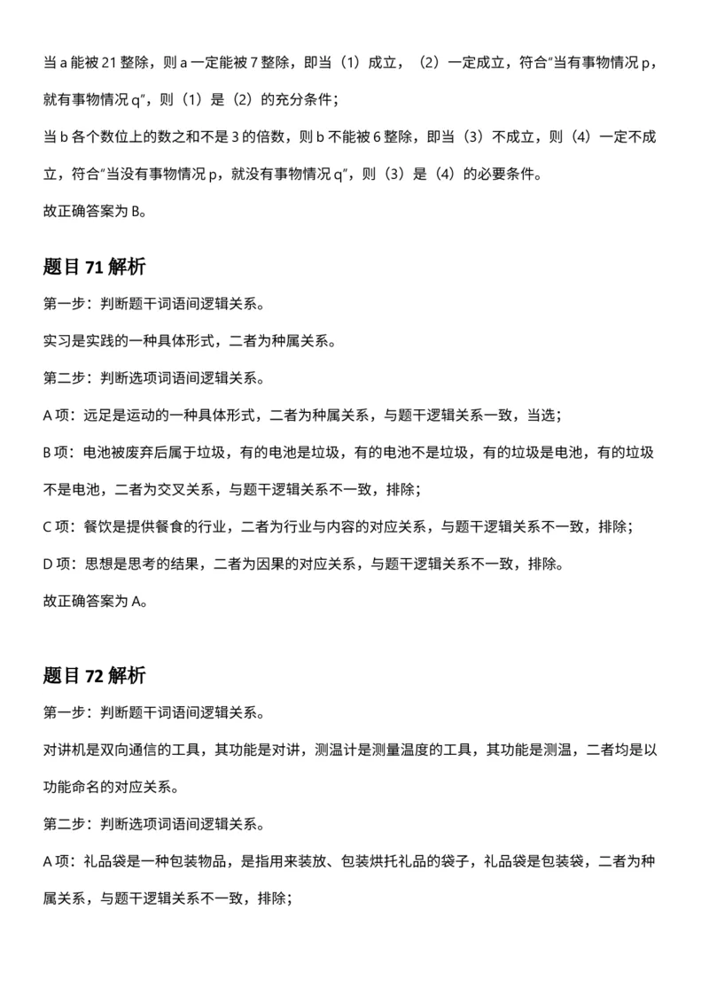 2025年3月29日全国事业单位联考E类《职业能力倾向测验》答案及解析_26事业职测+综合_闲鱼2026事业单位职测+综合_职测+综合真题合集ABCDE_E类-医疗卫生类_E类职业能力测验15-25下