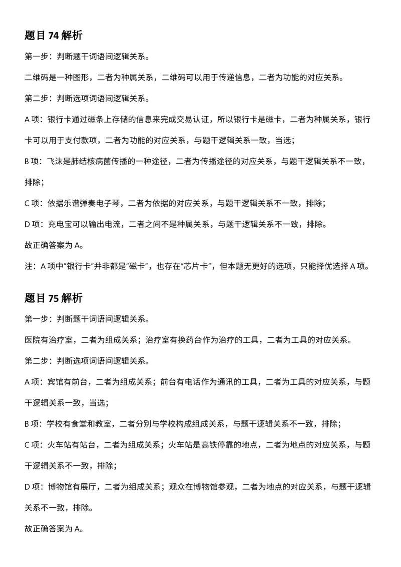 2025年3月29日全国事业单位联考E类《职业能力倾向测验》答案及解析_26事业职测+综合_闲鱼2026事业单位职测+综合_职测+综合真题合集ABCDE_E类-医疗卫生类_E类职业能力测验15-25下